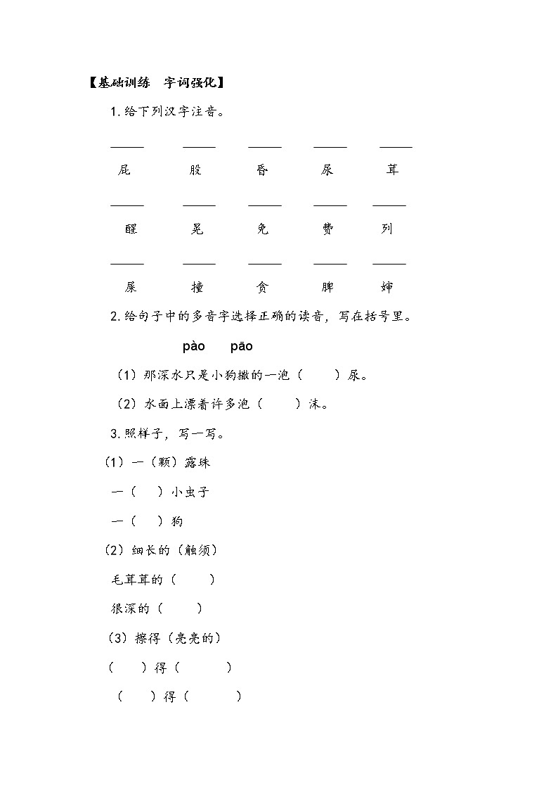 11《我是一只小虫子》第一课时(学案)-2021-2022学年语文二年级下册02