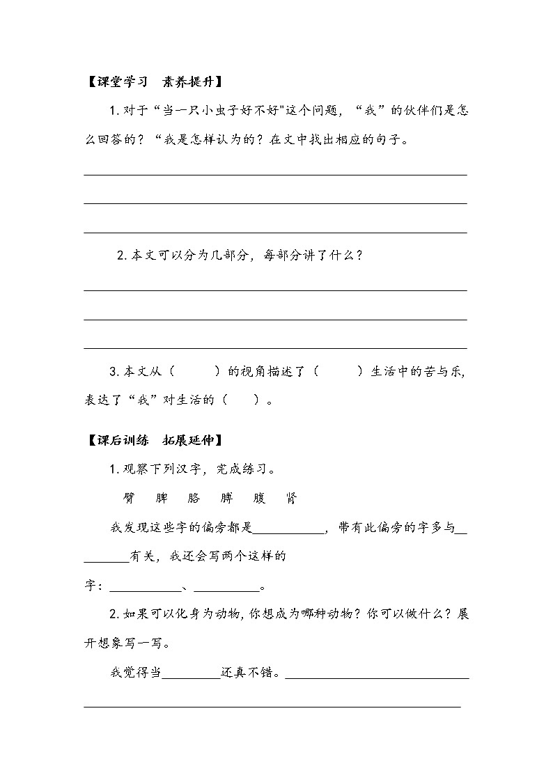 11《我是一只小虫子》第一课时(学案)-2021-2022学年语文二年级下册03