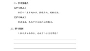 小学语文人教部编版二年级下册语文园地三第二课时导学案及答案
