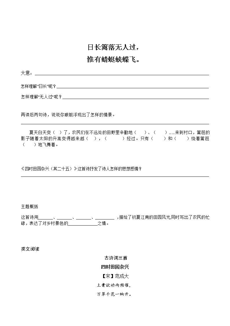 1《古诗词三首四时田园杂兴(其二十五)》(导学单)-2021-2022学年语文四年级下册学案第2页