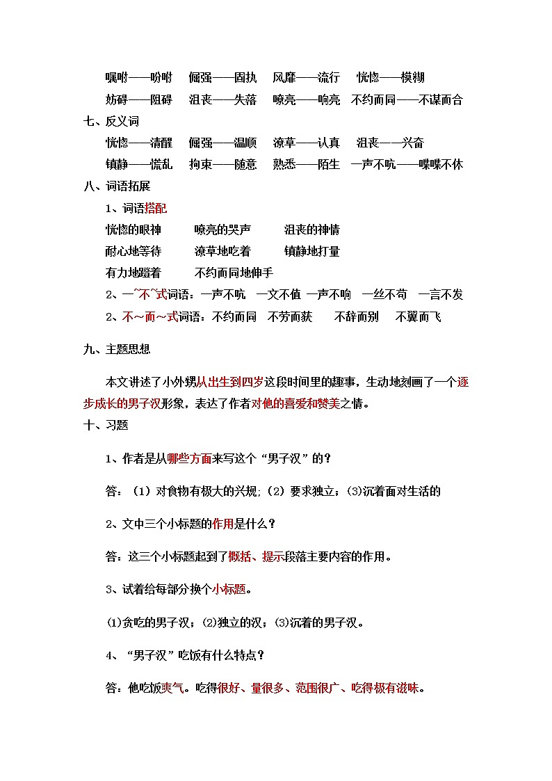 20、《我们家的男子汉》知识点(素材)-四年级下册语文学案02