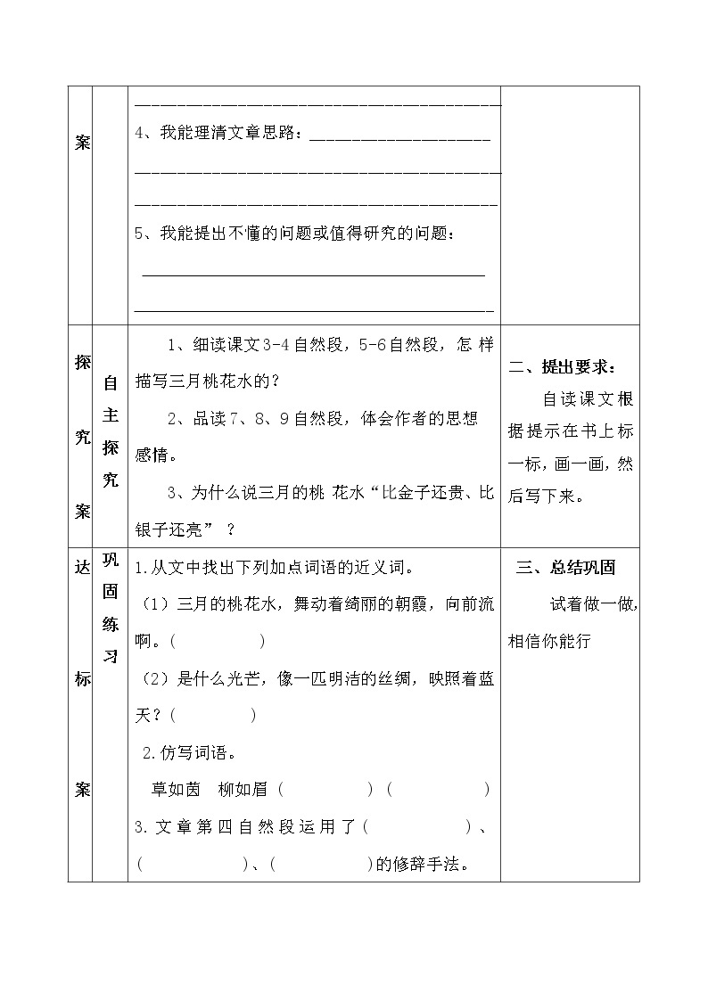 人教部编版 四年级下册 4三月桃花水 导学案02