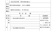 人教部编版四年级下册11 白桦导学案