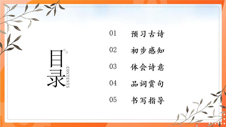 第一课 古诗三首 第一课时第2页