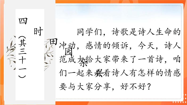 第一课 古诗三首 第一课时第4页