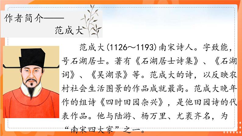 第一课 古诗三首 第一课时第5页