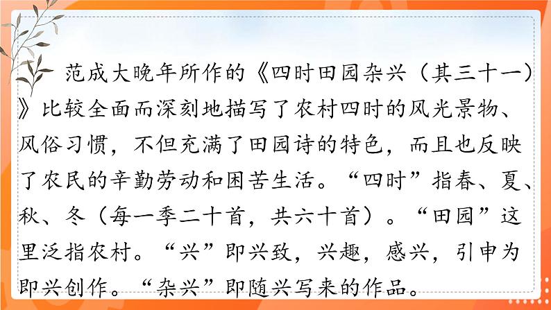 第一课 古诗三首 第一课时第6页