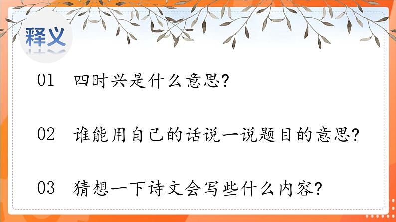第一课 古诗三首 第一课时第7页