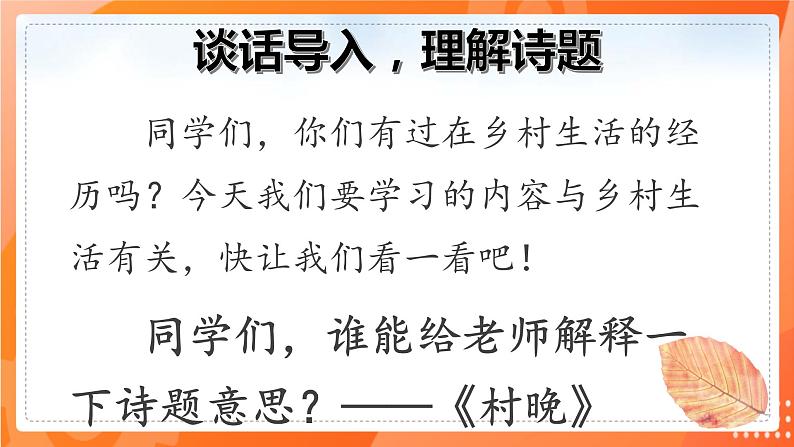 人教版(部编版)小学语文五年级下册第一课 古诗三首 第三课时课件+教案04