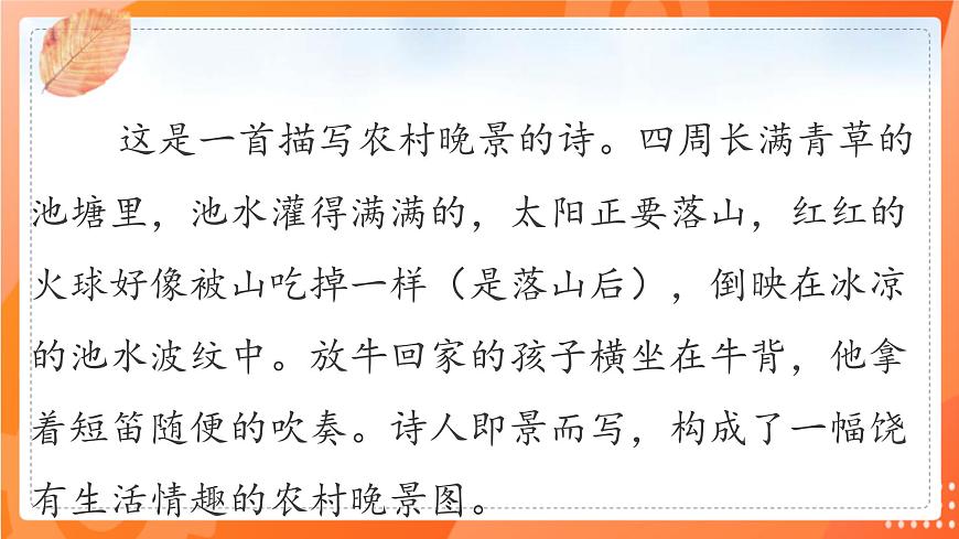 第一課 古詩三首 第三課時(shí)第5頁