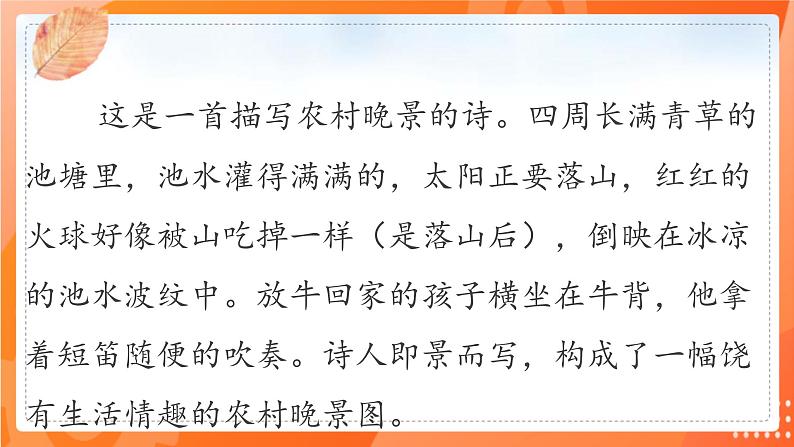 人教版(部编版)小学语文五年级下册第一课 古诗三首 第三课时课件+教案05