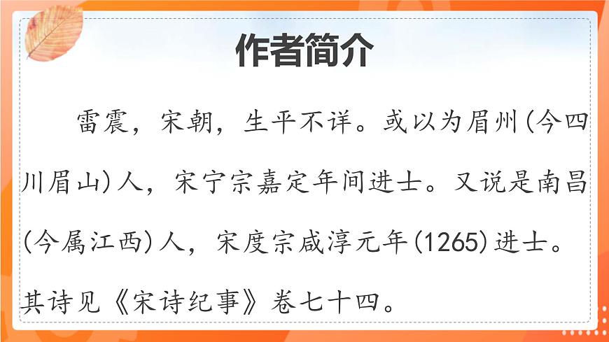 第一課 古詩三首 第三課時(shí)第6頁