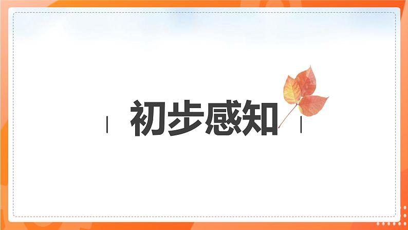 人教版(部编版)小学语文五年级下册第一课 古诗三首 第三课时课件+教案07
