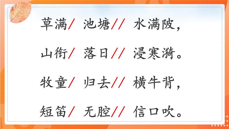 人教版(部编版)小学语文五年级下册第一课 古诗三首 第三课时课件+教案08