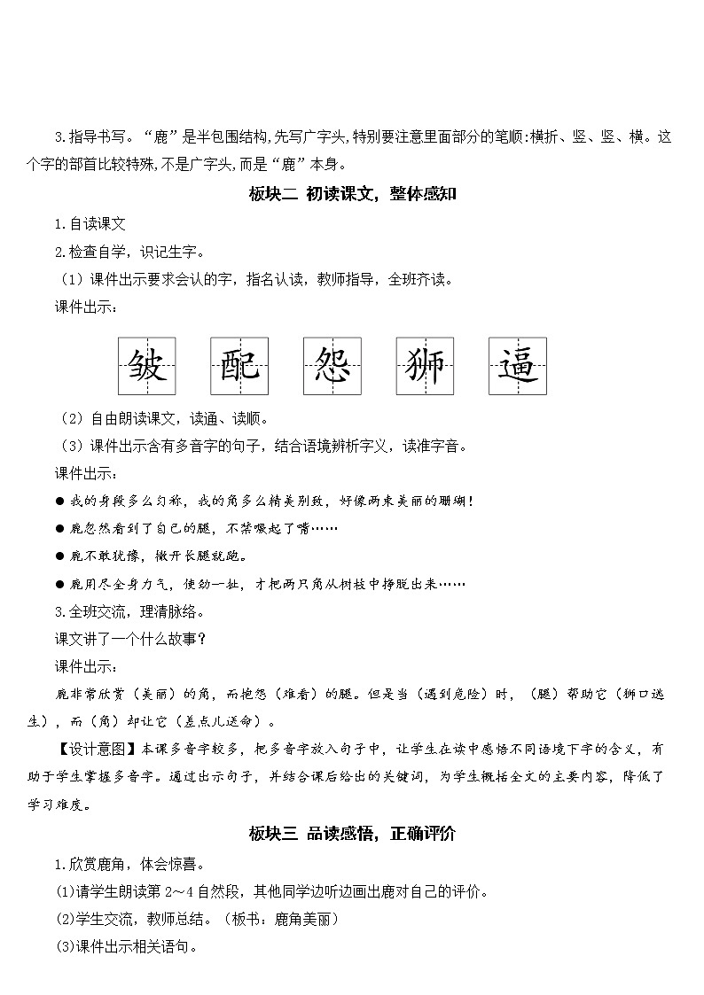 7. 鹿角和鹿腿 教案第2页