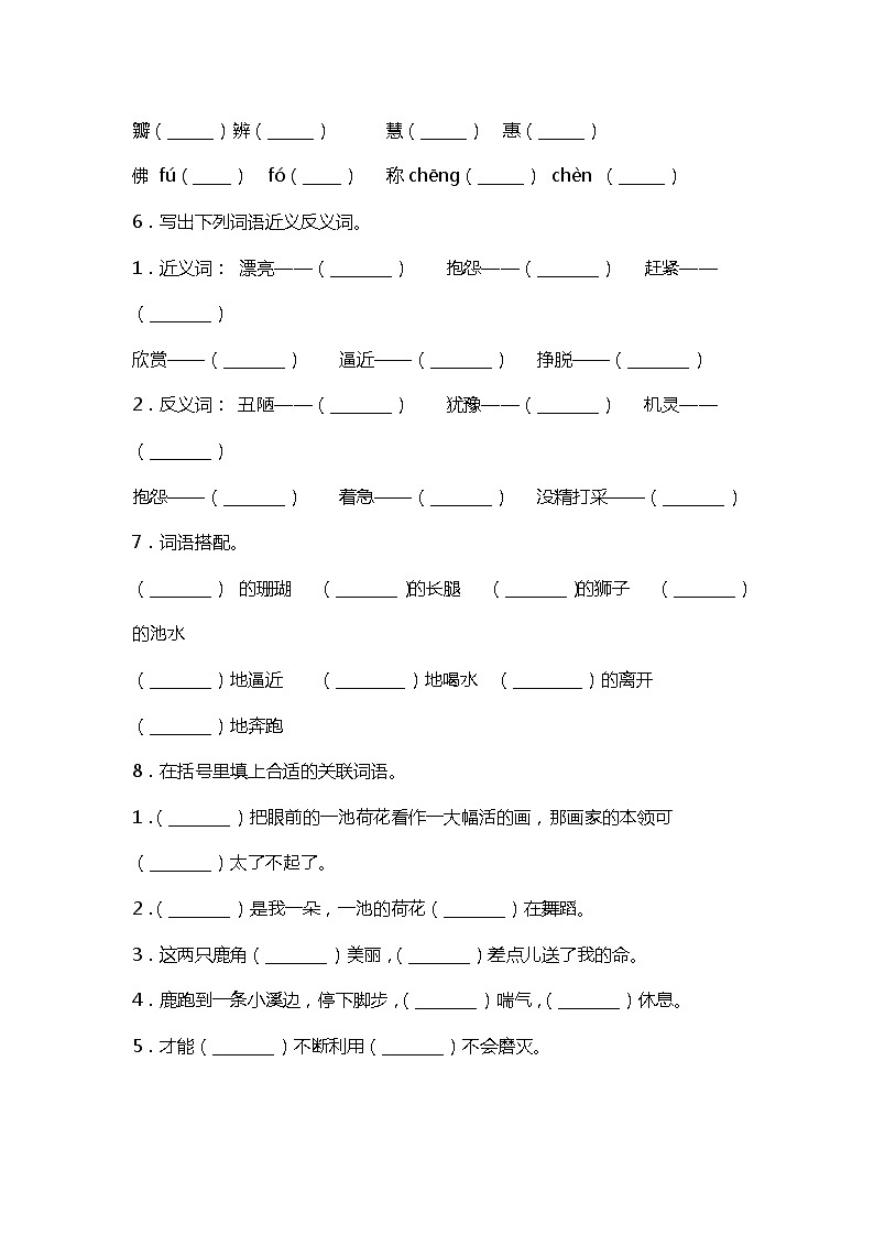 7. 鹿角和鹿腿 练习第2页
