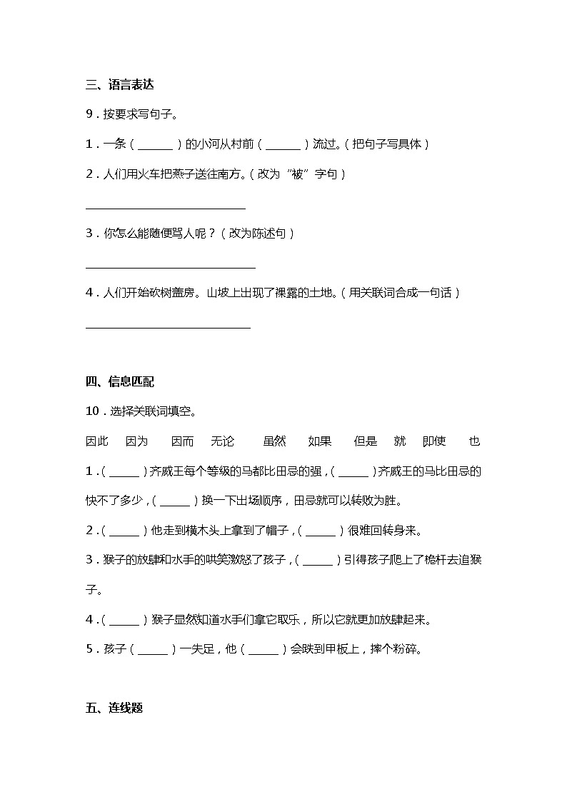 7. 鹿角和鹿腿 练习第3页