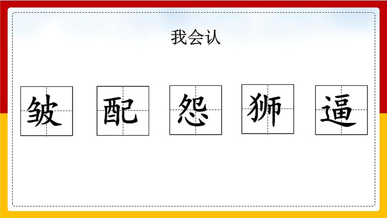 7. 鹿角和鹿腿 课件第6页