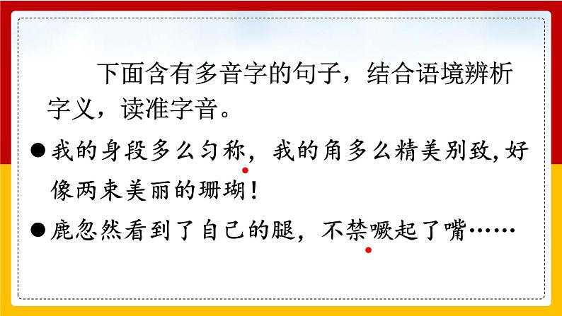7. 鹿角和鹿腿 课件第7页