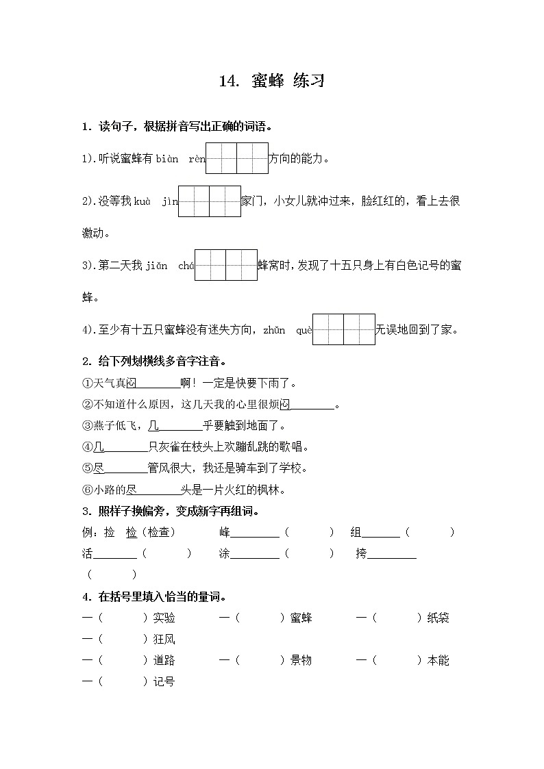 14.蜜蜂 第二课时 练习第1页