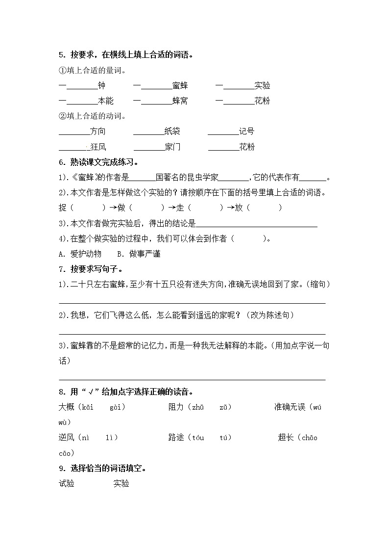 14.蜜蜂 第二课时 练习第2页