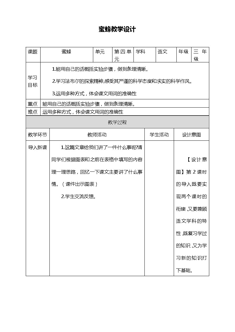 14.蜜蜂 第二课时 教案第1页