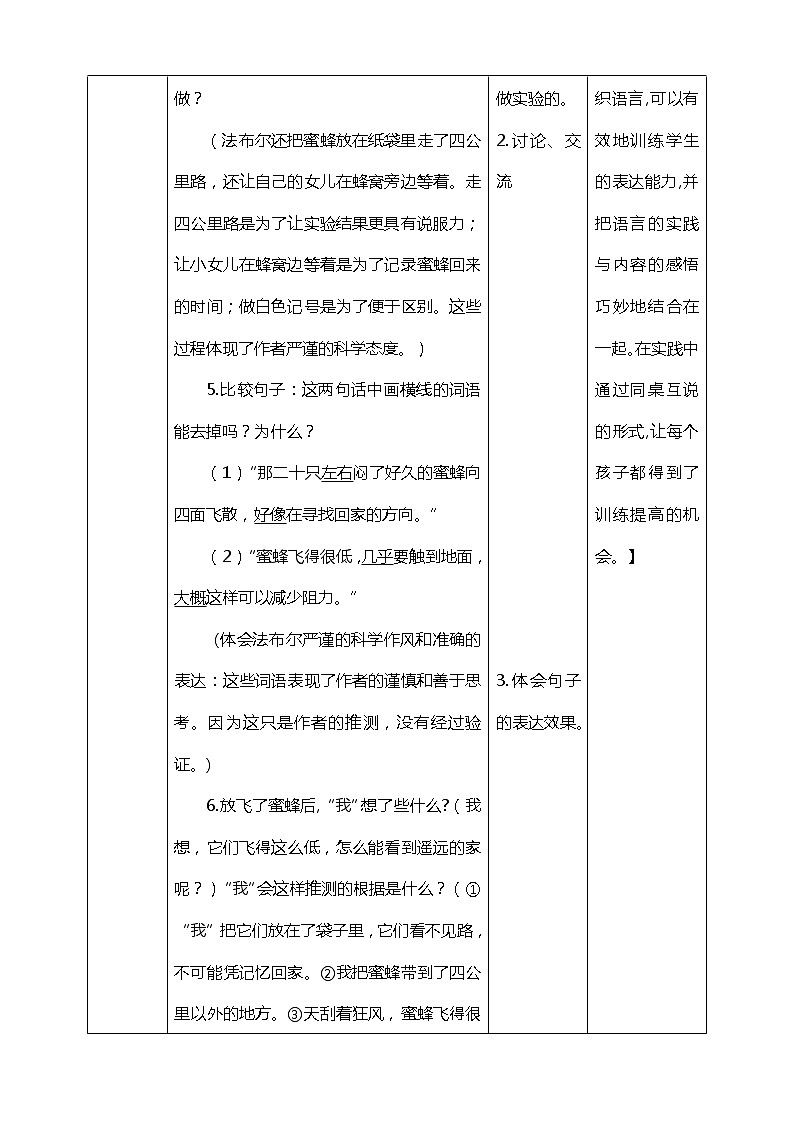 14.蜜蜂 第二课时 教案第3页