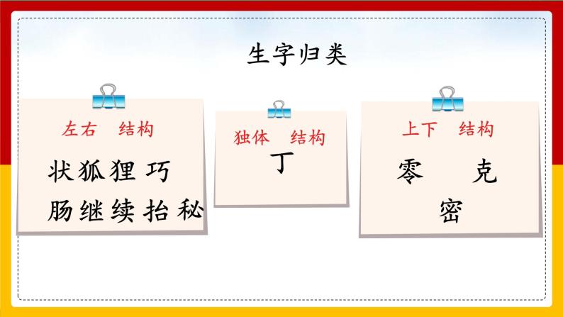 17 我变成了一棵树 课件+教案+练习04