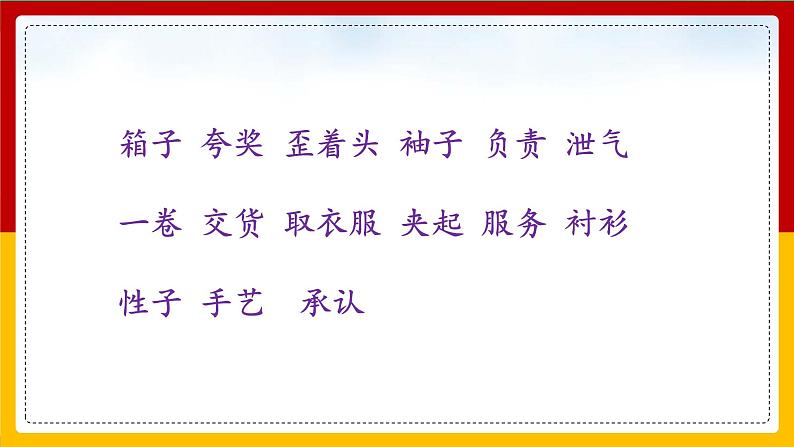25. 慢性子裁缝和急性子顾客 第二课时 课件+教案+练习02