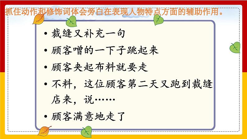 25. 慢性子裁缝和急性子顾客 第二课时 课件+教案+练习05