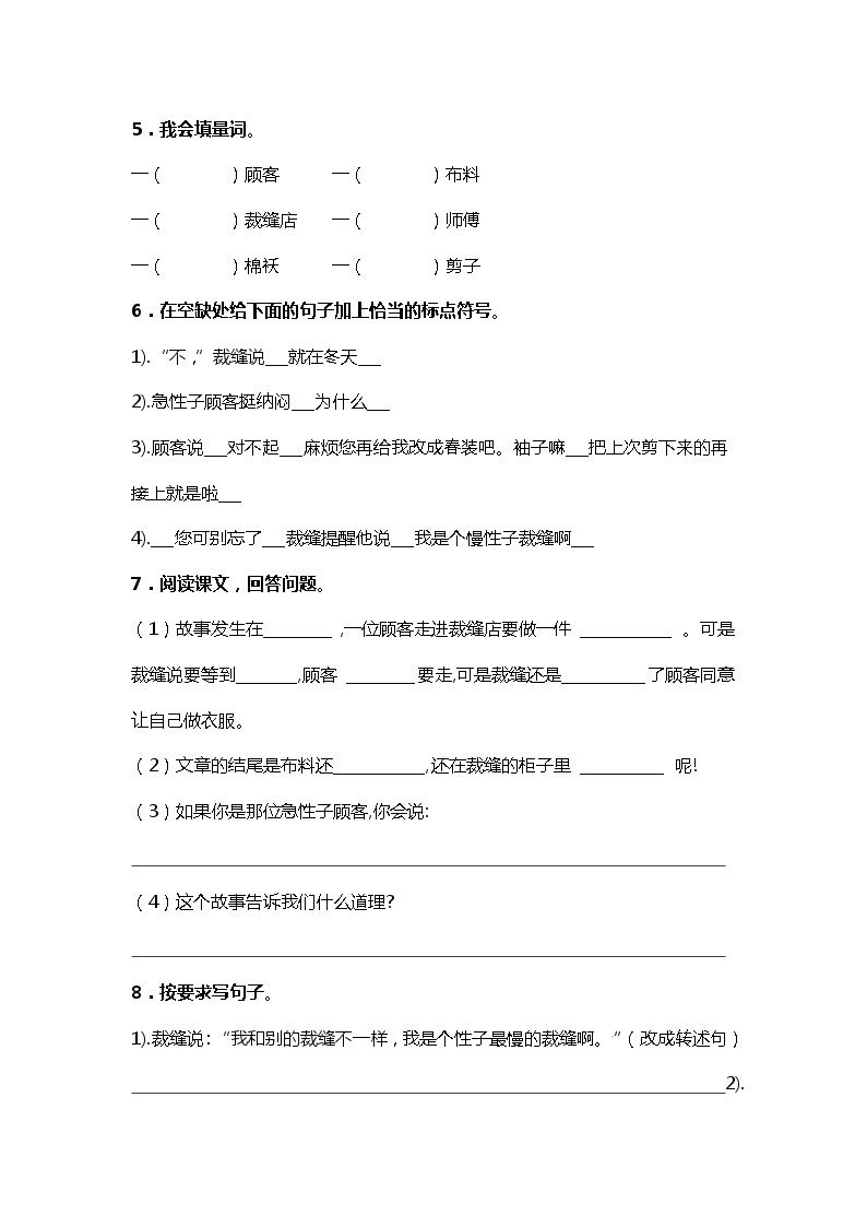 25. 慢性子裁缝和急性子顾客 第二课时 课件+教案+练习02