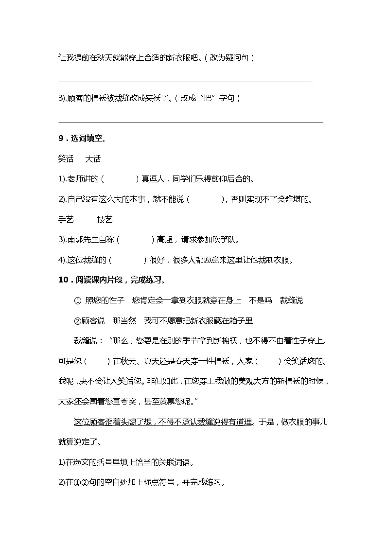 25. 慢性子裁缝和急性子顾客 第二课时 课件+教案+练习03