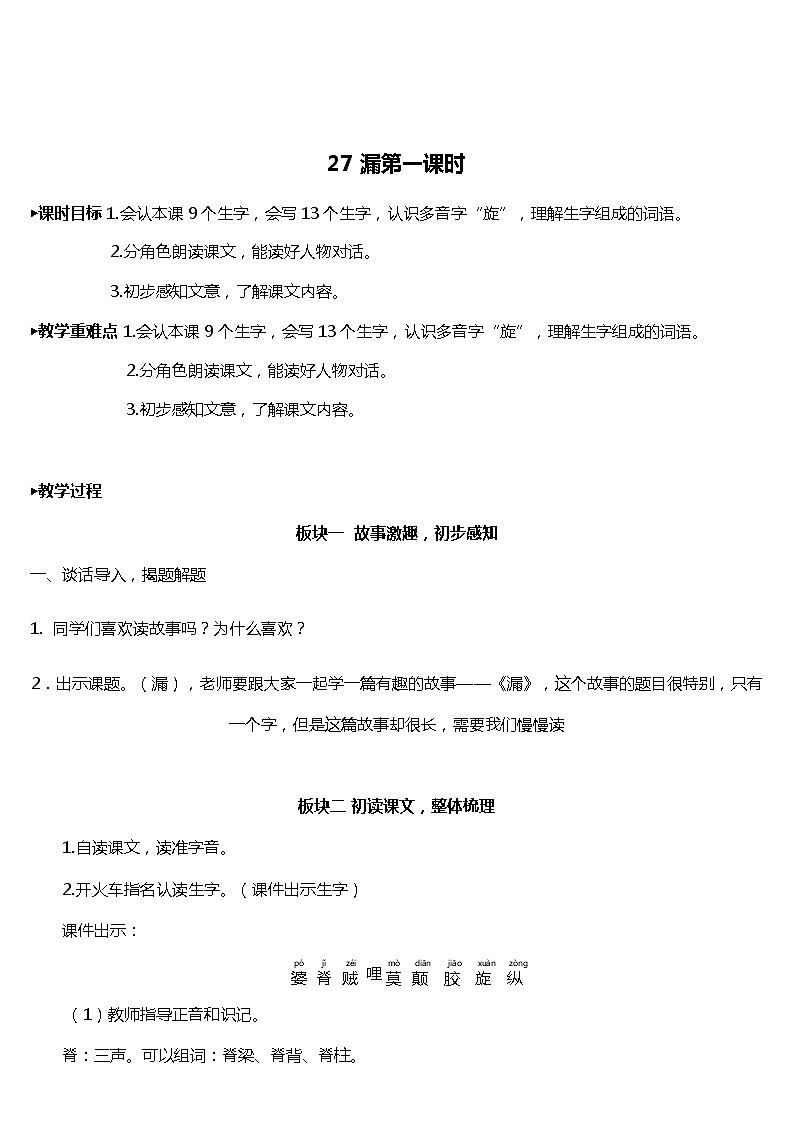 27 .漏 第一课时 课件+教案+练习01