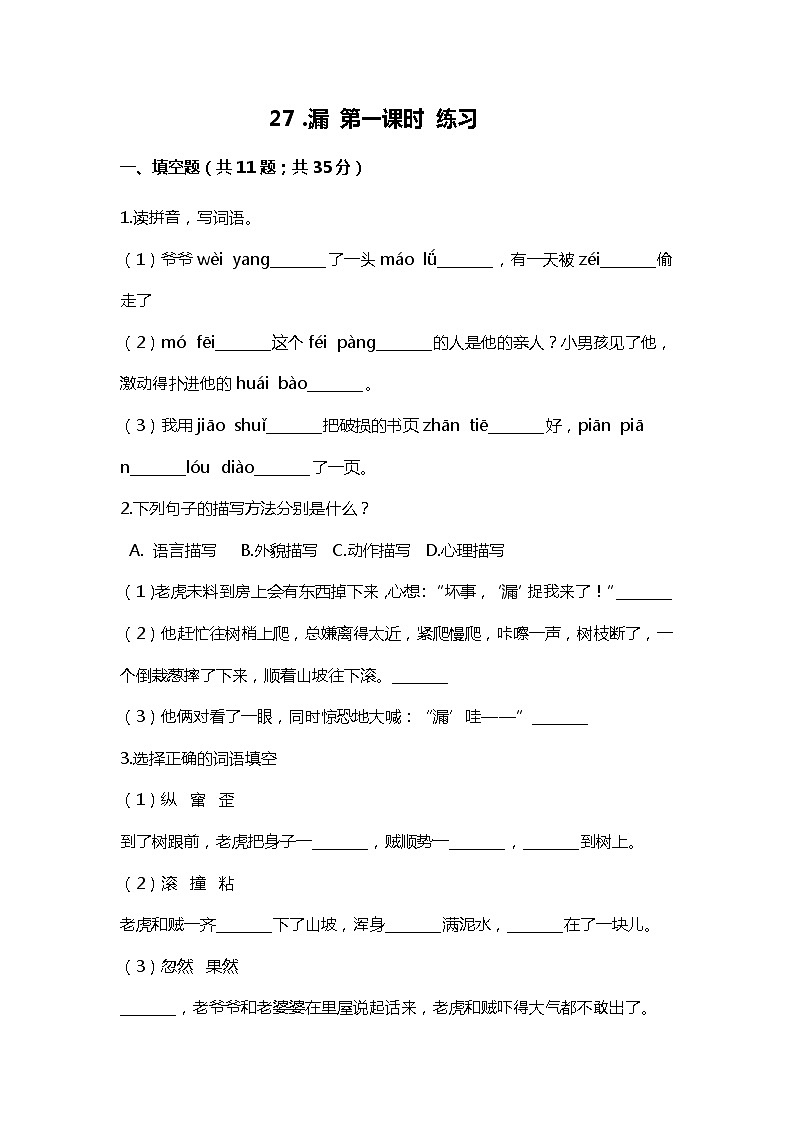 27 .漏 第一课时 课件+教案+练习01