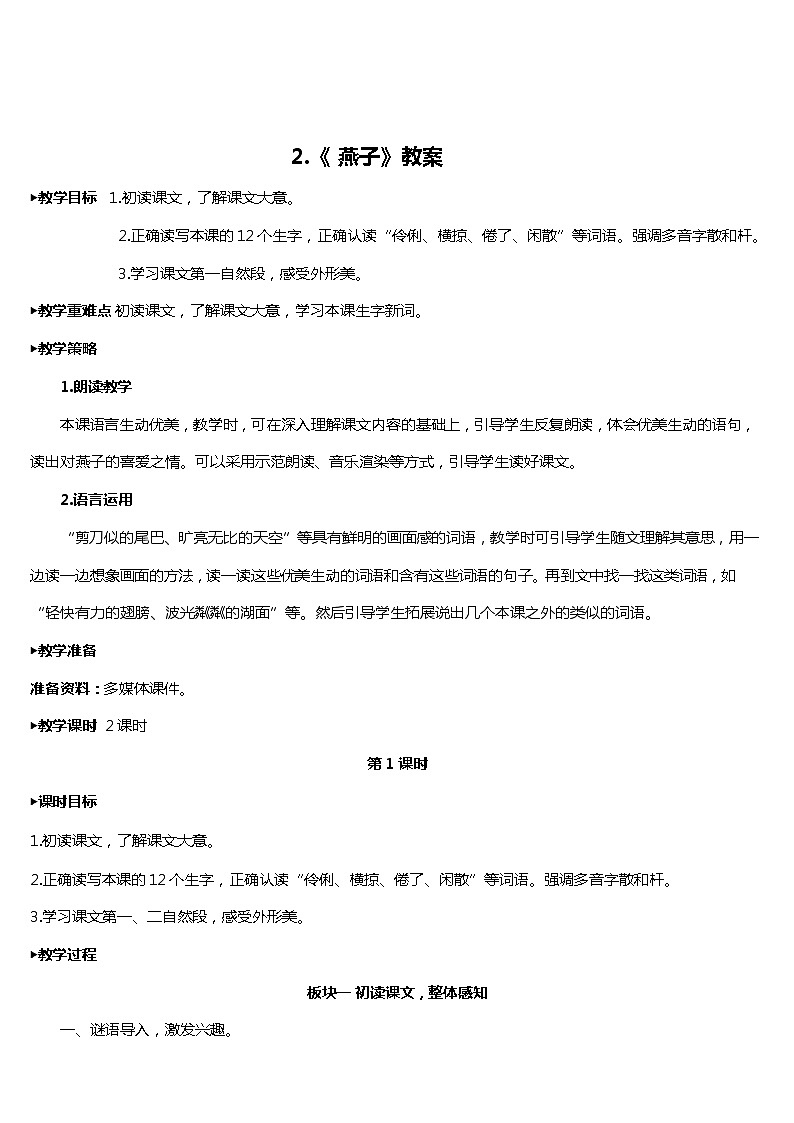2 .《燕子》课件+教案+练习01