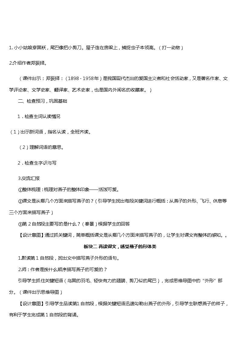 2 .《燕子》课件+教案+练习02