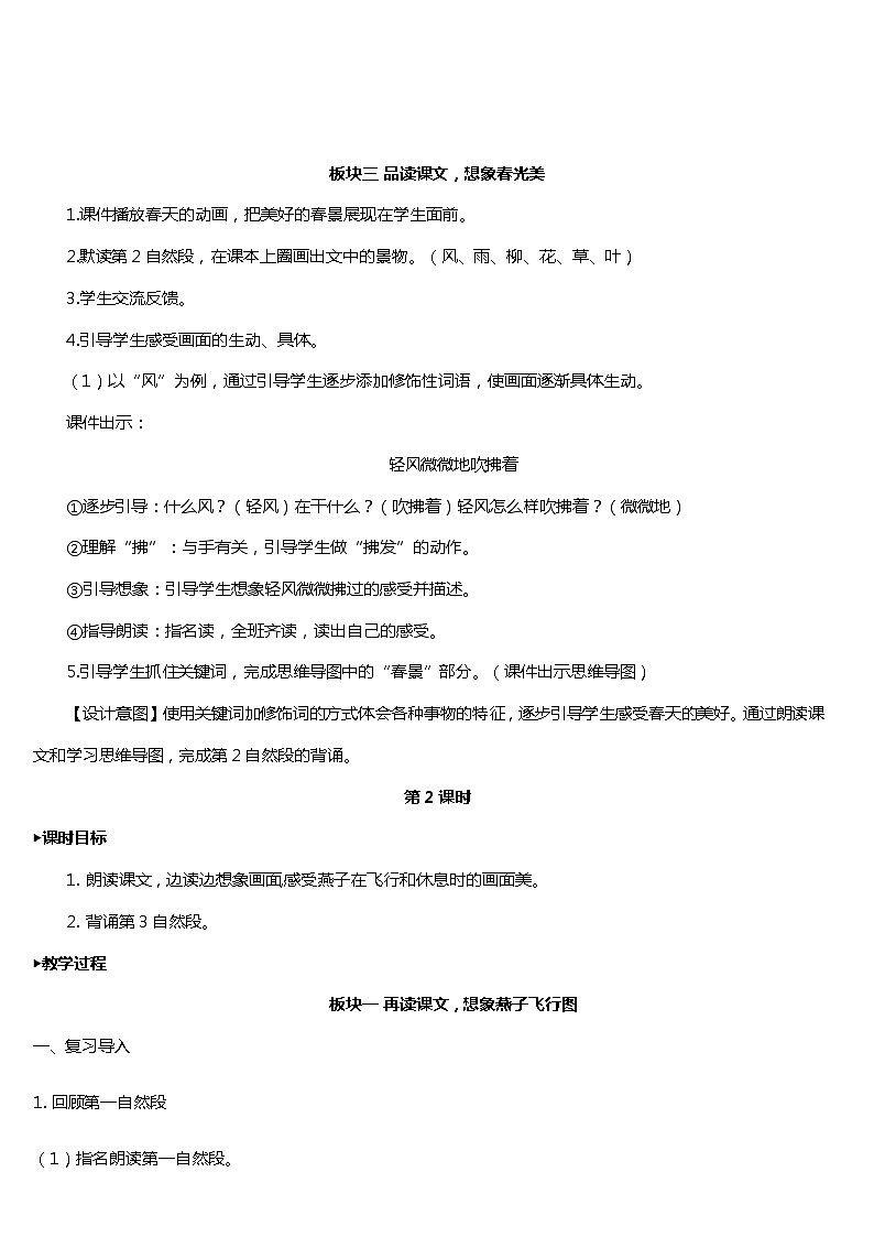 2 .《燕子》课件+教案+练习03