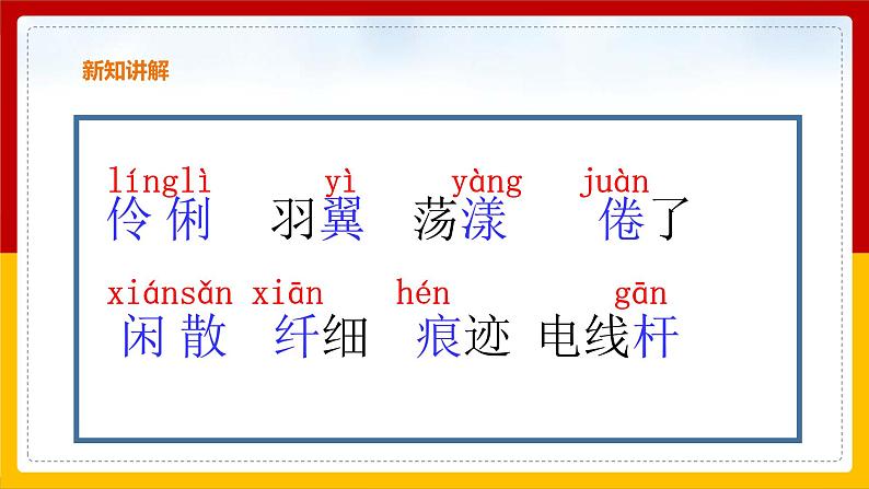 2 .《燕子》课件+教案+练习04