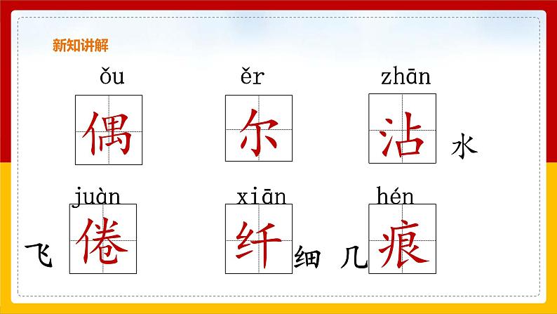 2 .《燕子》课件+教案+练习07