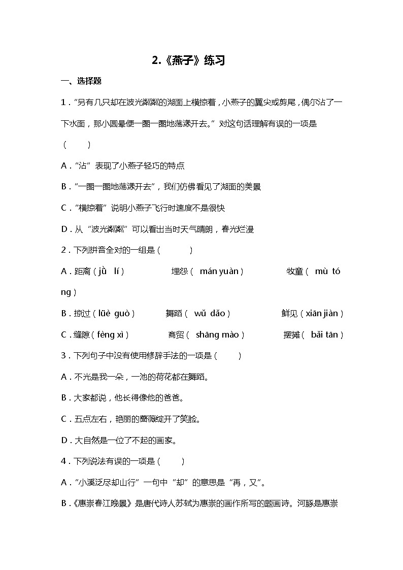 2 .《燕子》课件+教案+练习01