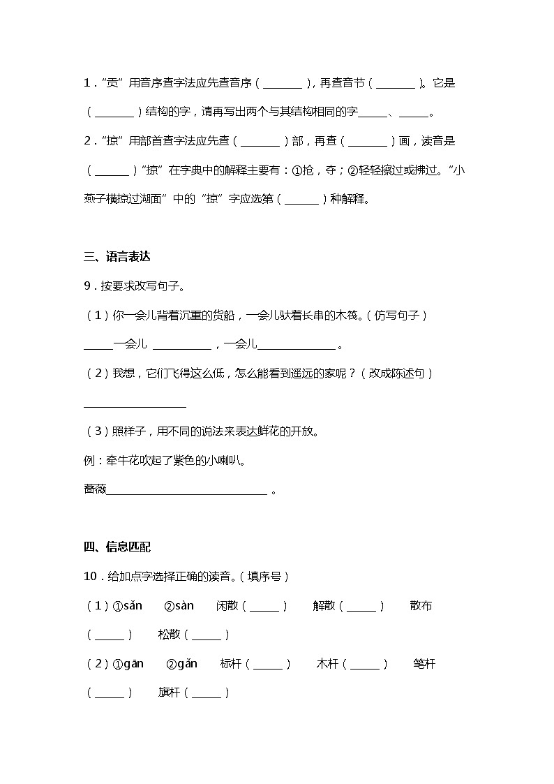 2 .《燕子》课件+教案+练习03