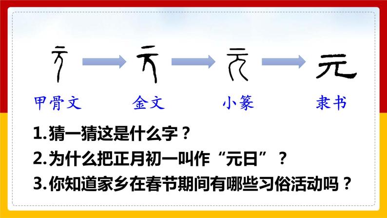 9.《古诗三首》第一课时《元日》课件+教案+练习02