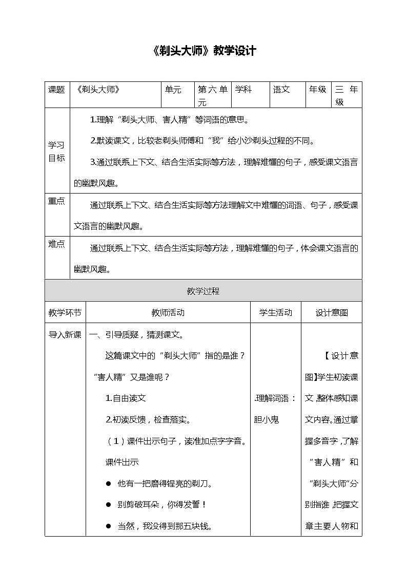 19.《剃头大师》教案第1页