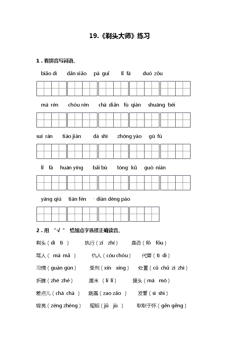 19.《剃头大师》练习第1页