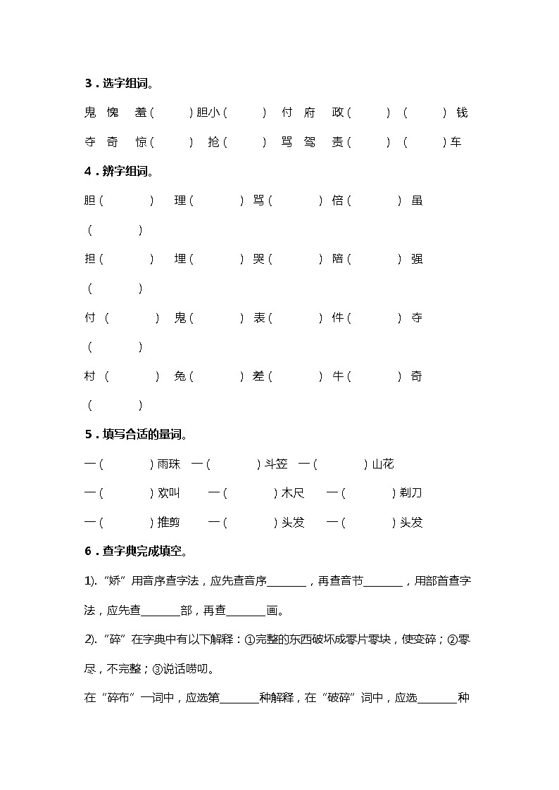 19.《剃头大师》练习第2页