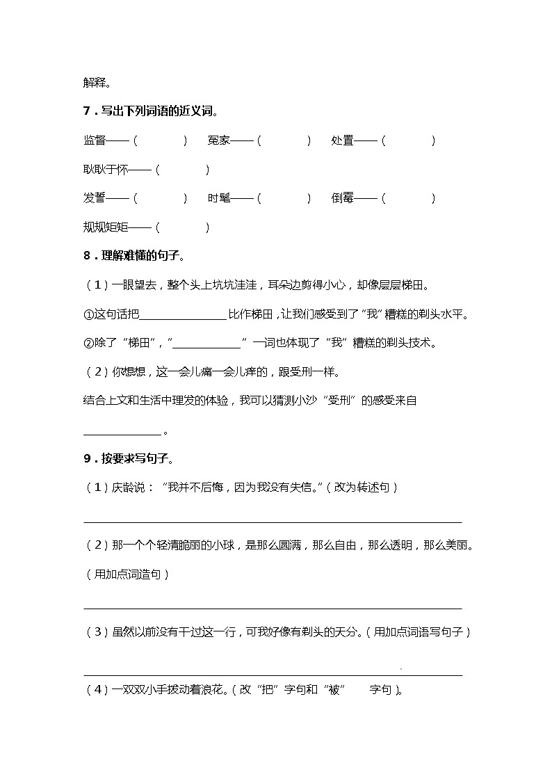 19.《剃头大师》练习第3页