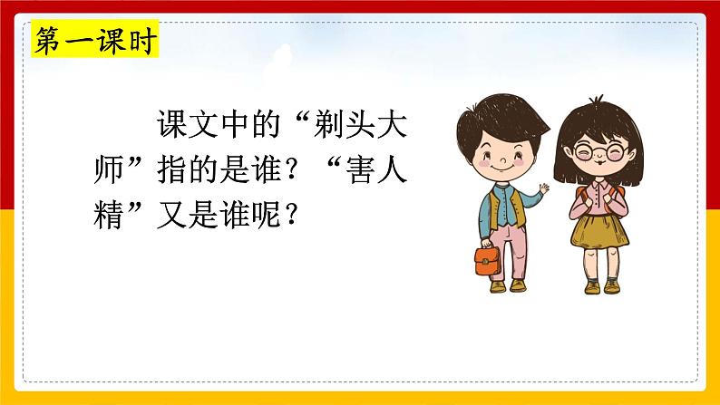 19.《剃头大师》课件第2页