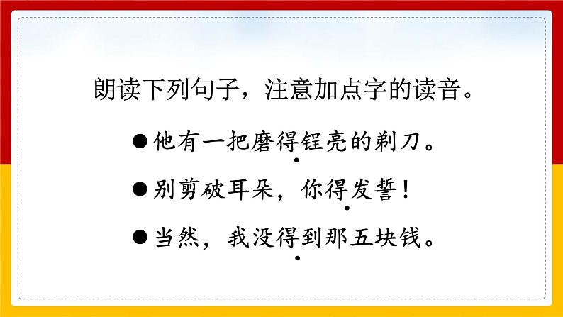 19.《剃头大师》课件第3页