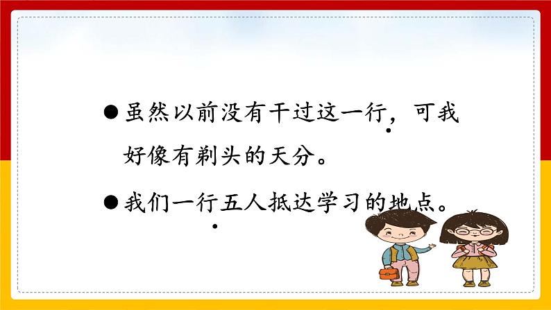 19.《剃头大师》课件第4页