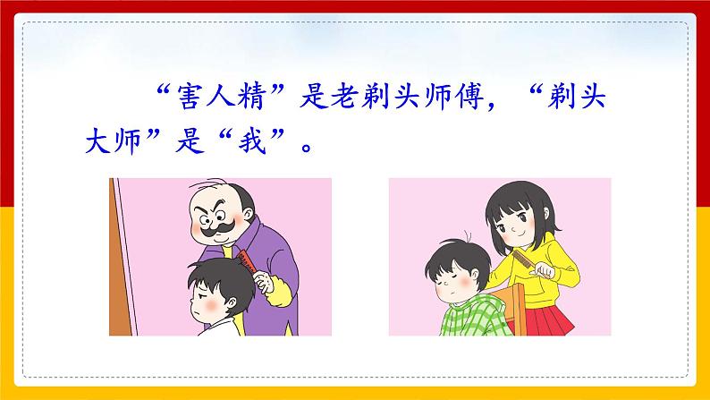 19.《剃头大师》课件第5页